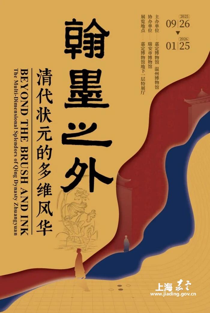 “翰墨之外——清代状元的多维风华”今日启幕，探索“顶级考生”光环下的多维人生