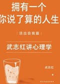 2025年第21期-拥有你说了算的人生：活出自我篇