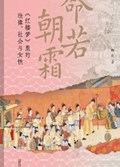 2025年第17期-命若朝霜：《红楼梦》里的法律、社会与女性
