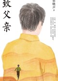 2023年第7期-致父亲