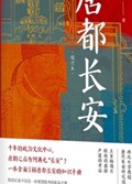 2025年第11期-唐都长安