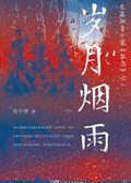 2023年第7期-岁月烟雨