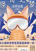 2025年第16期-怪奇之梦