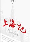 2025年第16期-上海记