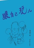2025年第11期-跟自己玩儿