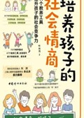 2021年第16期-培养孩子的社会情商