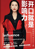 2023年第7期-开口就是影响力