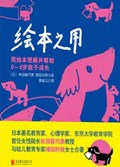 2021年第16期-绘本之用：用绘本理解并帮助0~6岁孩子成长