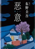 2023年第7期-恶意