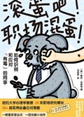 2025年第15期-滚蛋吧！职场混蛋