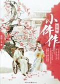 2021年第16期-御赐小仵作（全2册）