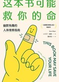 2025年第18期-这本书可能救你的命