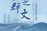 嘉定群文2025年第二季度