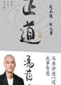 2025年第16期-正道