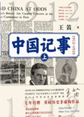 2025年第19期-中国记事：1912-1928（全2卷）