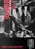 2025年第14期-甜蜜点