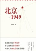 2025年第21期-北京1949
