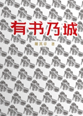 2025年第18期-有书乃城