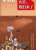 2025年第16期-火星，我们来了