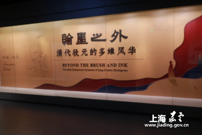 翰墨之外，长三角以内：一场清代状元笔下的科举“文脉密码”