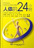 2025年第16期-人体的24小时