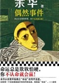2025年第17期-偶然事件