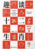 2025年第15期-为什么没有猫？趣谈十二生肖