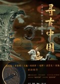 2025年第19期-寻古中国