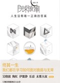 2022年第9期-月球旅馆：人生没有唯一正确的答案