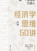 2023年第7期-经济学思维50讲