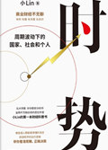 2025年第11期-时势：周期波动下的国家、社会和个人