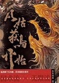 2025年第12期-从姑获鸟开始