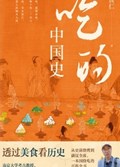 2025年第16期-吃的中国史