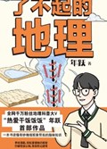 2025年第15期-了不起的地理
