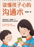 2023年第7期-读懂孩子心的沟通术