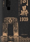 2025年第18期-问鼎1939