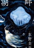 2025年第11期-湖畔