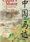 2025年第16期-中国“马达”
