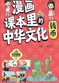 2025年第14期-漫画课本里的中华文化（全8册）