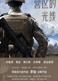 2025年第11期-营区的光线