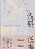 2025年第12期-浅斟低唱：大宋词人的柔情