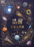 2025年第12期-DK浩瀚宇宙大奥秘