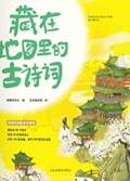 2025年第15期-藏在地图里的古诗词