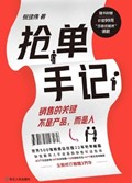 2023年第7期-抢单手记