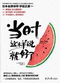 2021年第16期-当时这样说就好了
