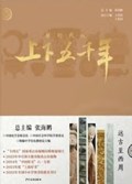2025年第13期-新时代版上下五千年（全8册）