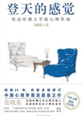 2025年第13期-登天的感觉：我在哈佛大学做心理咨询