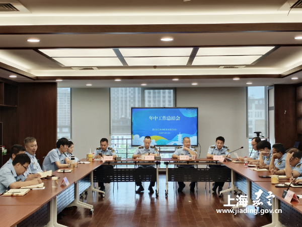 聚焦执法效能提升 护航文旅市场健康发展——嘉定区文旅局执法大队召开2025年半年度工作会议  