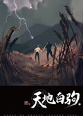 2022年第9期-天地白驹（全2册）