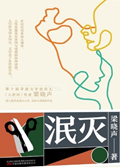 2025年第11期-泯灭